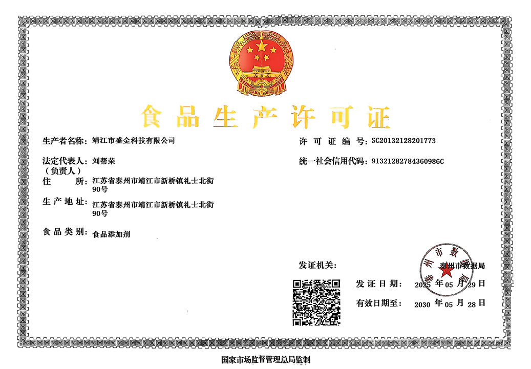 生產許可正本